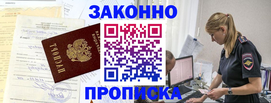 прописка от собственника в Пионерском