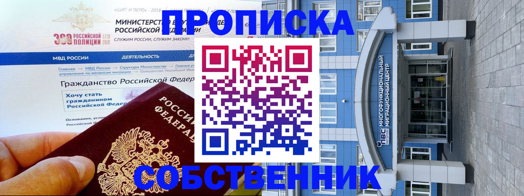 прописка законно в Пионерском