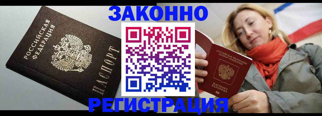 временная регистрация недорого в Пионерском