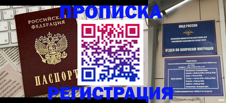 прописка ребенка в Пионерском