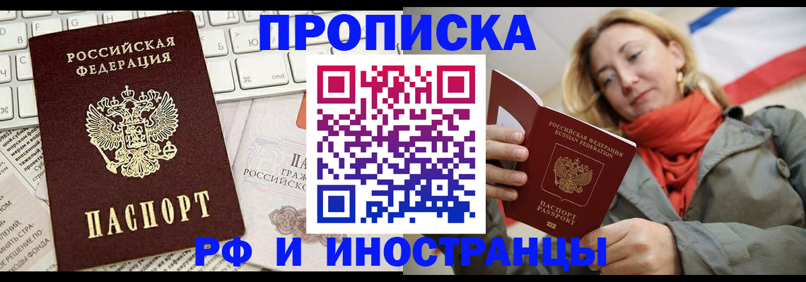 временная регистрация для всех в Пионерском