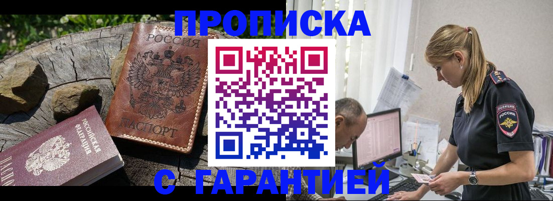 прописка регистрация в Пионерском