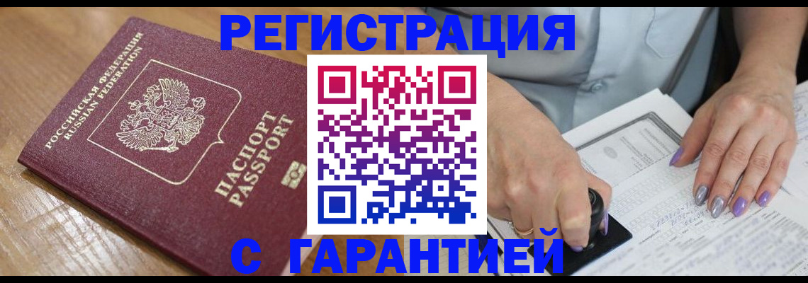 временная регистрация в Пионерском